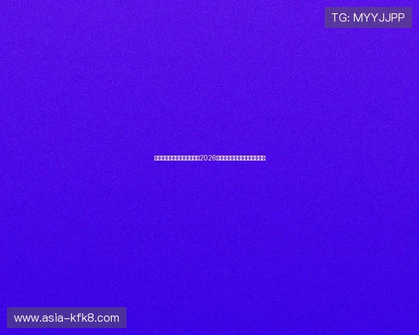 凯发旗舰厅官网首页全面解析2026世界杯赛程安排与精彩赛事回顾